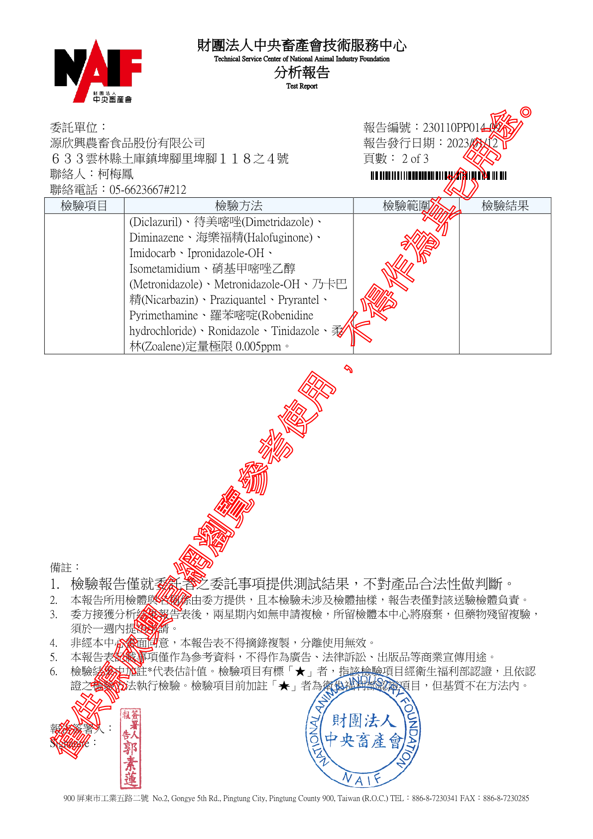 20230112 澳洲牛肉 抗原蟲劑23項12