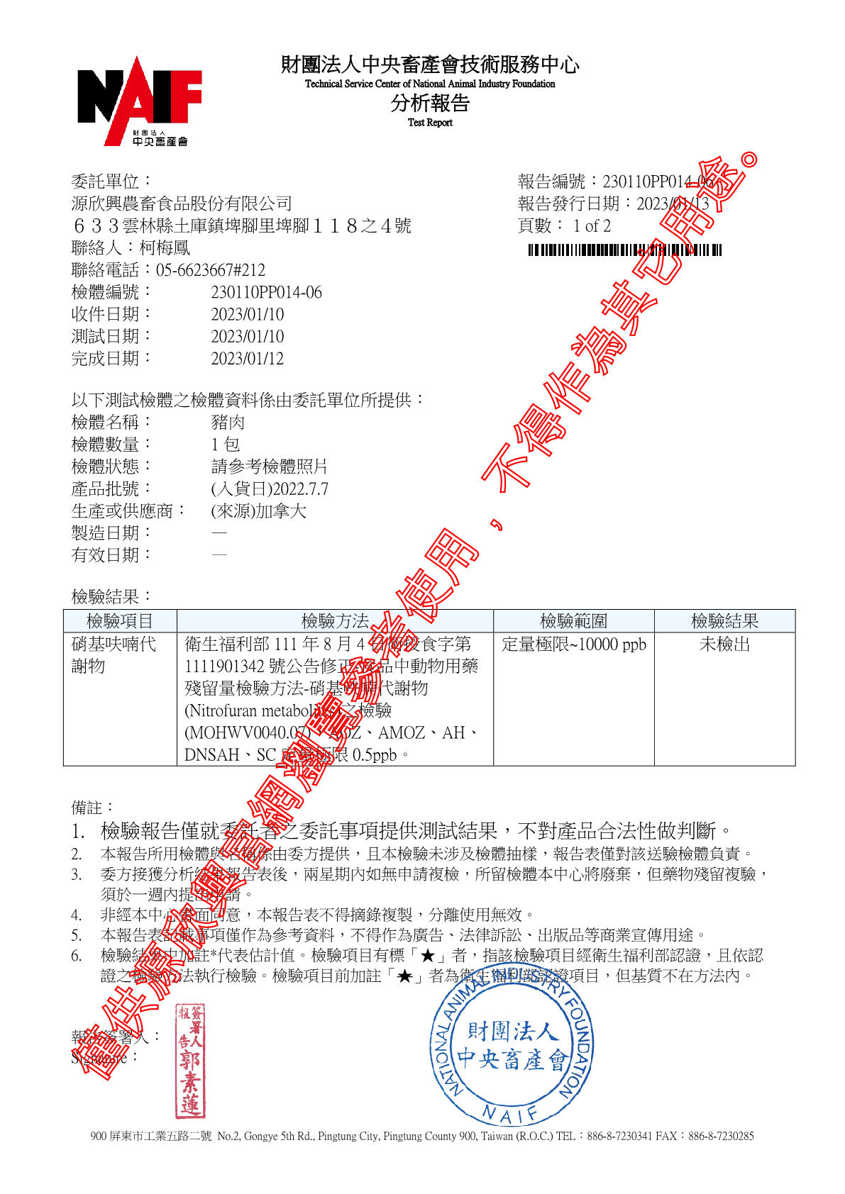 20230113 加拿大豬肉 硝基呋喃5項11