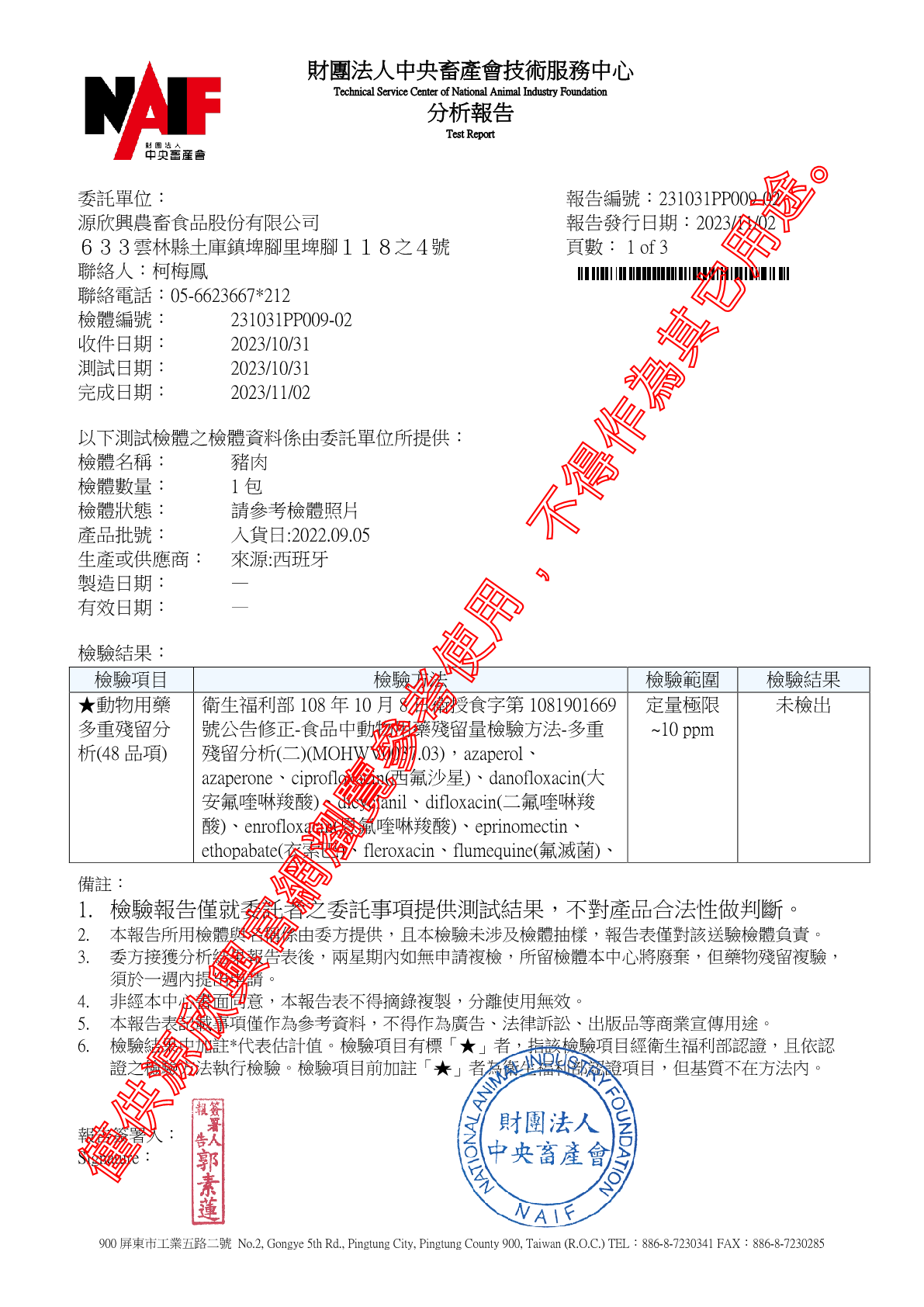 20231102 西班牙豬肉 動48 11