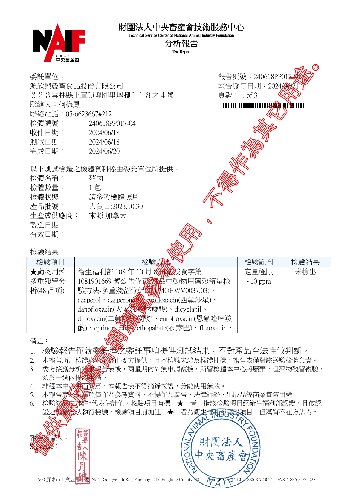 20240621 加拿大豬肉 動48 11