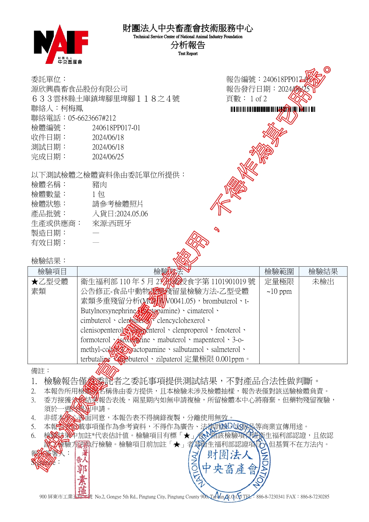 20240625 西班牙豬肉 乙型 11