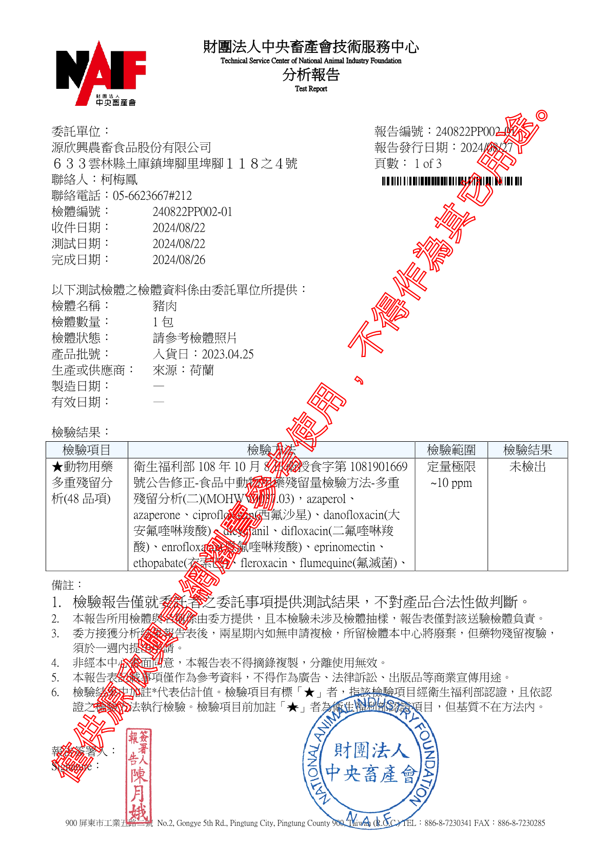 20240827 荷蘭豬肉 動 48 11